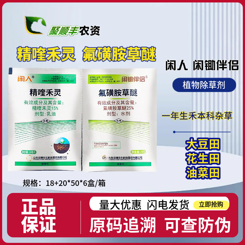 京博闲人除草剂精喹禾灵杂草图片