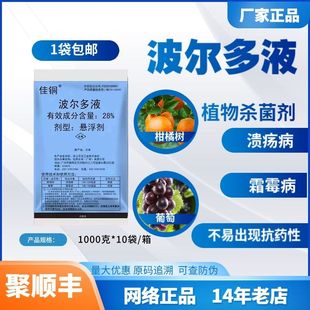 佳铜28%波尔多液 1千克清园剂进口杀菌剂柑橘树葡萄霜霉病溃疡病