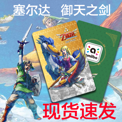 塞尔达天空之剑amiibo卡洛夫特飞鸟联动卡萨尔达御天之剑王国之泪