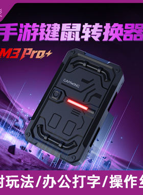 佳影m3pro王座射击fps游戏手游外设安卓手机平板外接键盘鼠标