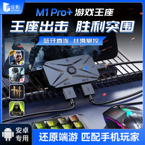 佳影王座蓝牙无线手游键鼠转换器