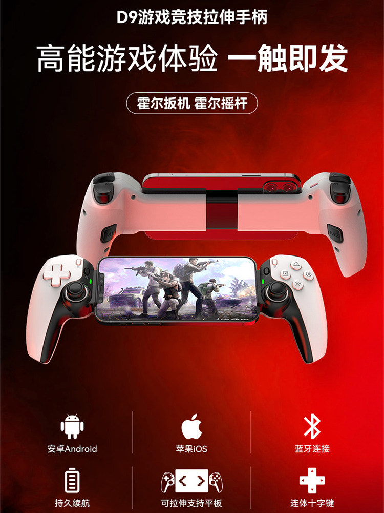 D9 스트레치 게임 컨트롤러 무선 BLUETOOTH 안드로이드 APPLE 휴대폰 태블릿 스트리밍 클라우드 게임 시뮬레이터
