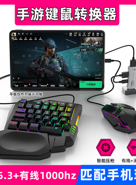 佳影王座x8键鼠转换器辅助神器专用平板手机游戏外设键盘鼠标cfm