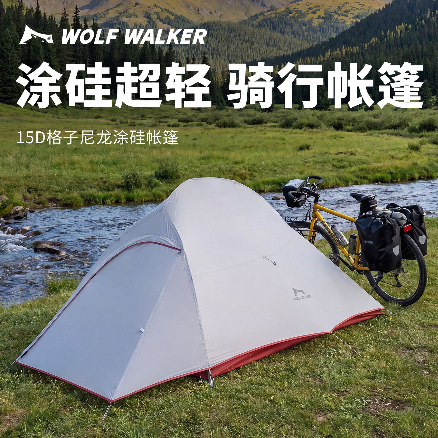 超轻涂硅摩旅骑行登山徒步帐篷户外折叠便携式单双人过夜露营野营图片