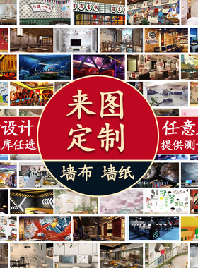 墙布定制来图定做壁布背景墙展厅壁纸喷绘剧本杀客厅展厅壁纸壁画