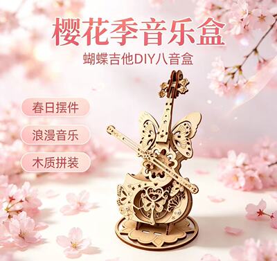 520限定蝶之恋木质DIY音乐盒