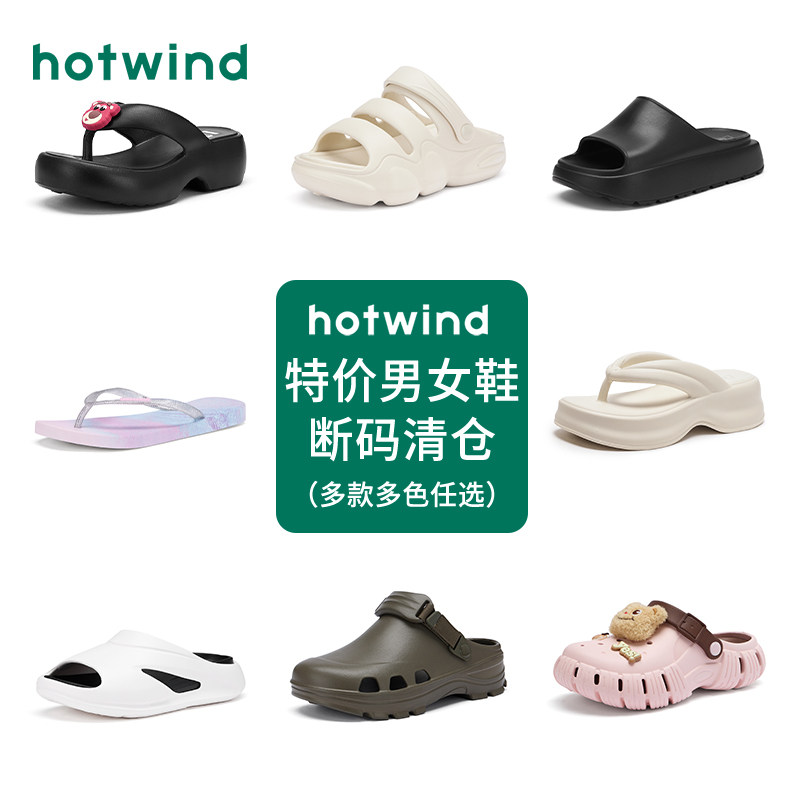 【断码清仓】热风男女鞋夏季人字拖夹脚拖凉鞋沙滩鞋厚底拖鞋