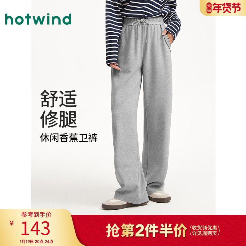 热风女士直筒休闲卫裤2026年春季新款休闲香蕉卫裤松弛感穿搭长裤,女装/女士精品,卫裤,淘宝优惠券,粉丝福利购,淘宝优惠卷