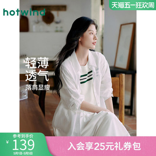 热风2025年夏季新款女士轻薄衬衫