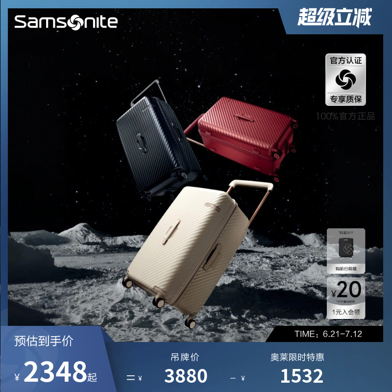 Samsonite/新秀丽旅行箱