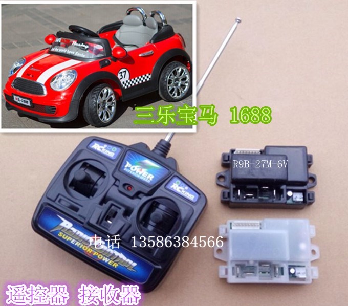 三乐透明接收器 控制器遥控器 九针主版 儿童可坐电动车 童车配件