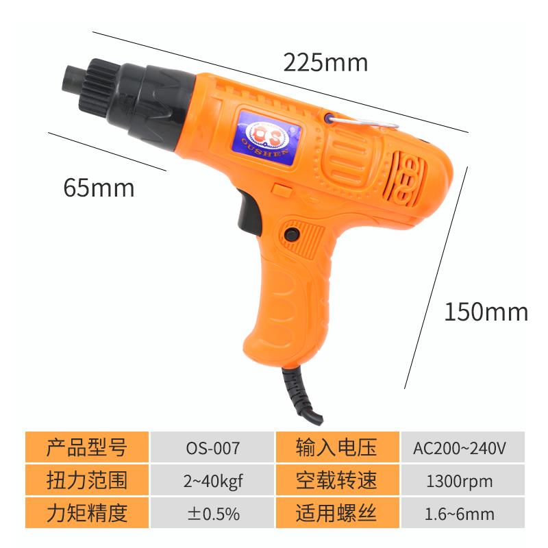 新款欧神007手枪式电批220V 直插大功率电动螺丝刀 电动起子 包邮