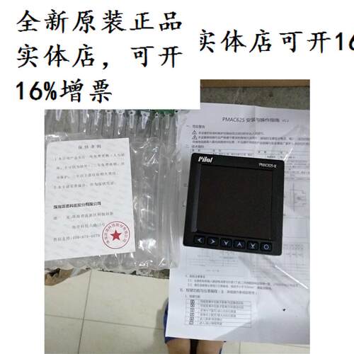 新款pilot PMAC625-W/Z/720/725/770/SPM33多功能测控装置珠包邮