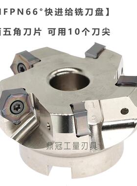 新款66度快进给五角刀盘 MFPN66063R-5T-M 平面开粗 配PNMU09包邮