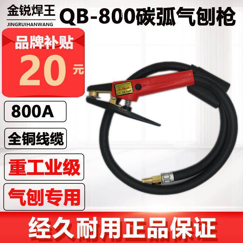 新款碳弧气刨枪QB-800A碳棒枪气刨钳气刨碳棒包邮
