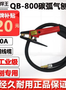 新款碳弧气刨枪QB-800A碳棒枪气刨钳气刨碳棒包邮