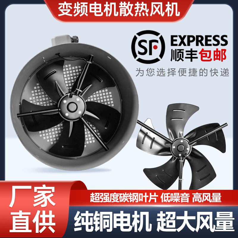 新款三相变频电机散热风扇加大风量调速轴流通风机380v冷却轴包邮