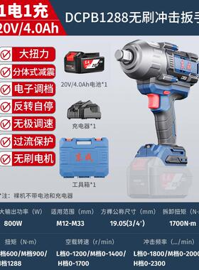 新款 DCPB998/1288/1718款电动扳手无刷大扭力风炮冲击充包邮