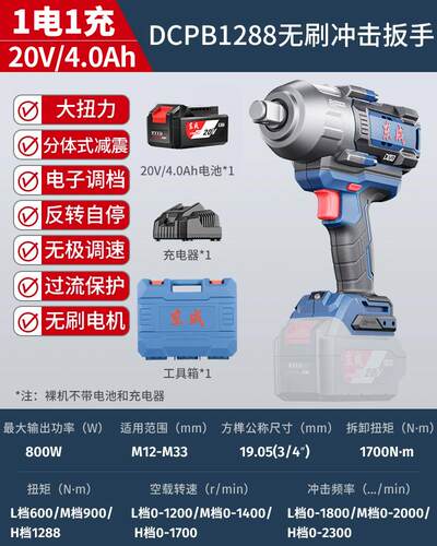 新款 DCPB998/1288/1718款电动扳手无刷大扭力风炮冲击充包邮