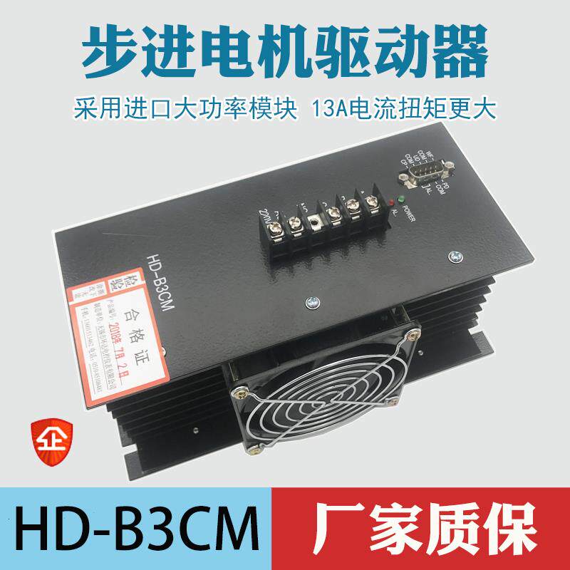 新款HD-B3CM 13A制袋机三相混合式步进电机驱动器HB-B3CE包邮