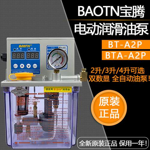 新款BT-A2P电动润滑油泵BTA-A1P2数控机床加工中心包邮