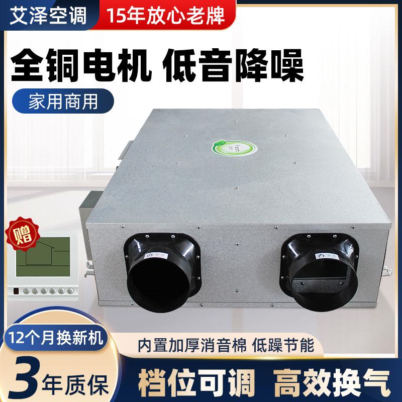 新款商用新风系统通风换气全热交换器超静音吊顶式双向流新风包邮