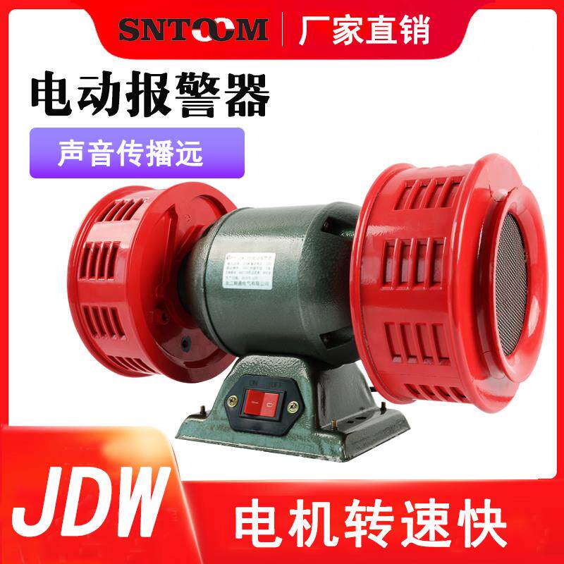 新款双向电动马达报警器JDW-300超高分贝220V带开关防汛洪森包邮