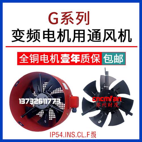 新款变频风机G80A G90 G100 G112A G132A G160 G180 G200 G22包邮