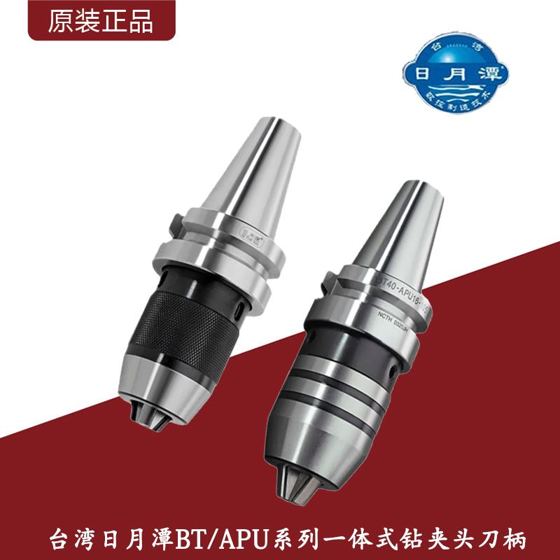 新款BT/APU系列一体式钻夹头刀柄BT30&40&50CNC数控钻包邮