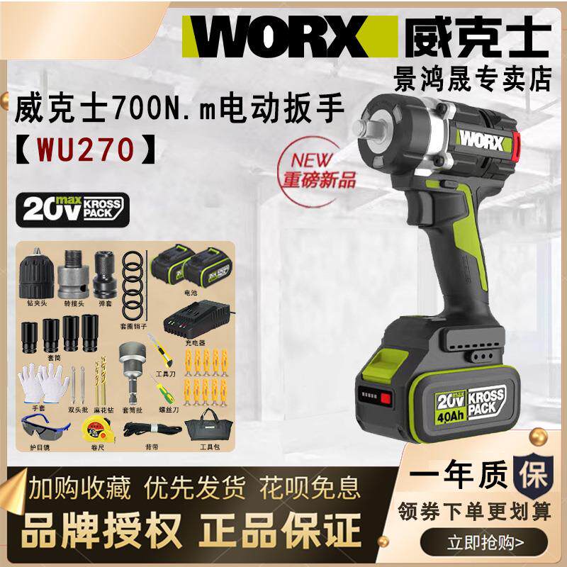 新款WU270无刷电动扳手700牛米大扭力铝模充电板手锂电包邮