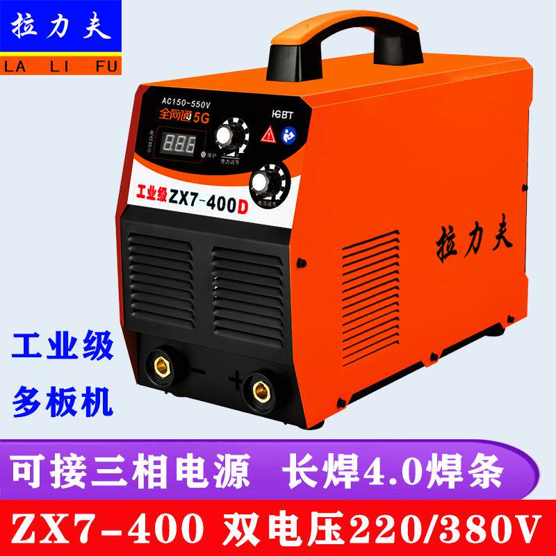 新款ZX7-400 电焊机工业级直流电焊机 双电压220V380V家用全包邮