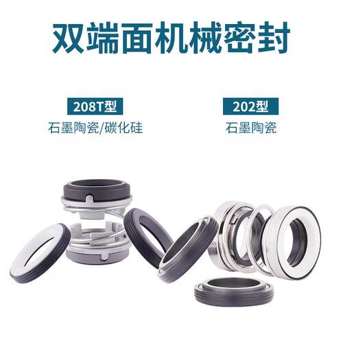新款双端面机械密封202/208T/202UU/M74D/224/560D包邮
