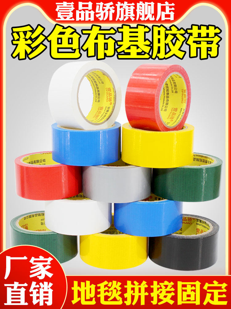 布基胶带单面50米耐磨强力红色胶布地膜装修遮蔽警示无痕不留胶地,3C数码配件,USB多功能数码宝,淘宝优惠券,粉丝福利购,淘宝优惠卷