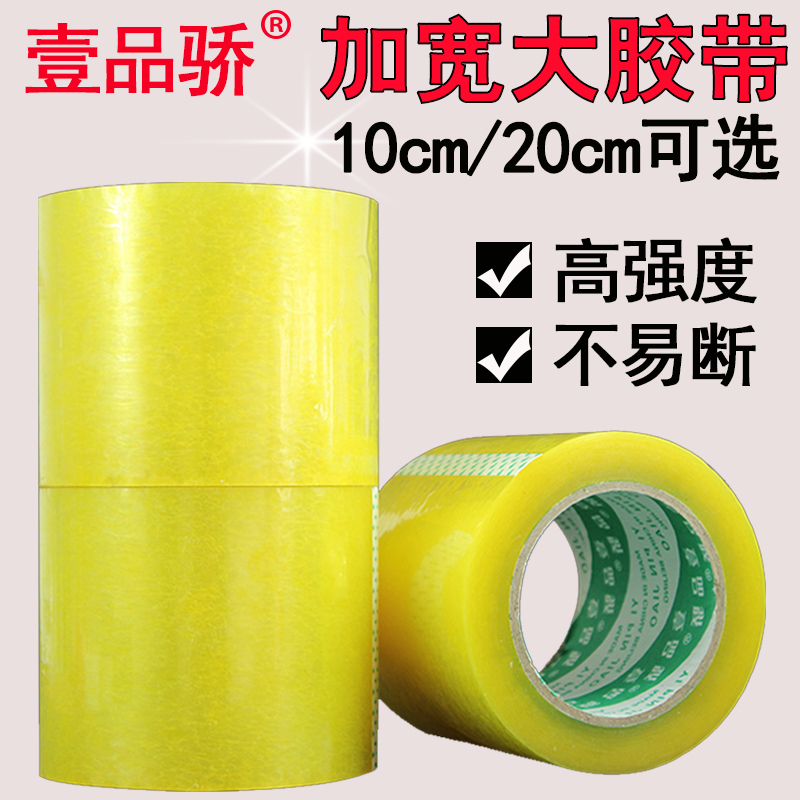 Băng siêu rộng 10cm Chất kết dính cao Đóng gói Bao bì Niêm phong Băng trong suốt Băng keo cộng với dải nhựa rộng hơn Bán buôn