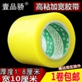 品 超 băng rộng 10cm niêm phong cao cấp cao trong suốt băng keo bao bì dải cao su bán buôn