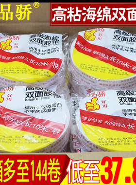 壹品骄高粘海绵双面胶强力固定加厚 广告 办公泡沫胶泡棉胶带批发包邮强力 白色海绵胶宽双面泡沫胶