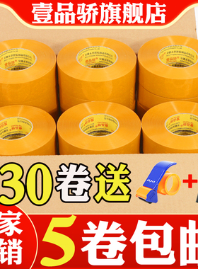 壹品骄整箱正品胶带批发透明胶带按斤卖快递打包胶条封口胶布包装胶纸批发胶纸胶条大卷加宽6cm加厚3cm