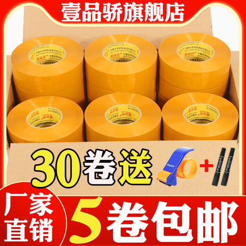 壹品骄整箱正品胶带大卷加宽3cm
