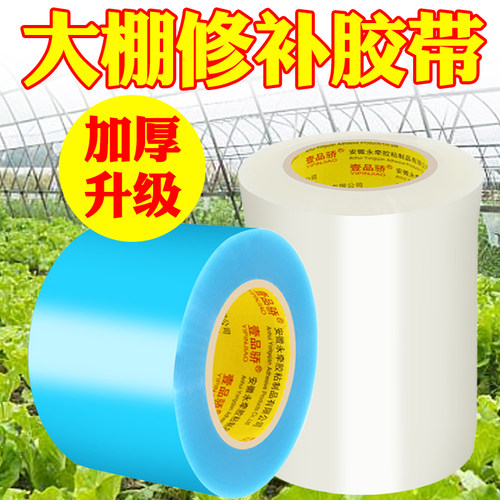 壹品骄加长耐寒蔬菜大棚膜胶带