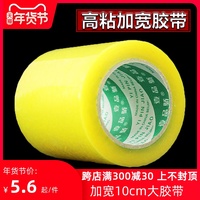 壹品骄超宽胶带10cm包邮高粘快递封箱透明打包胶带胶纸胶条批发