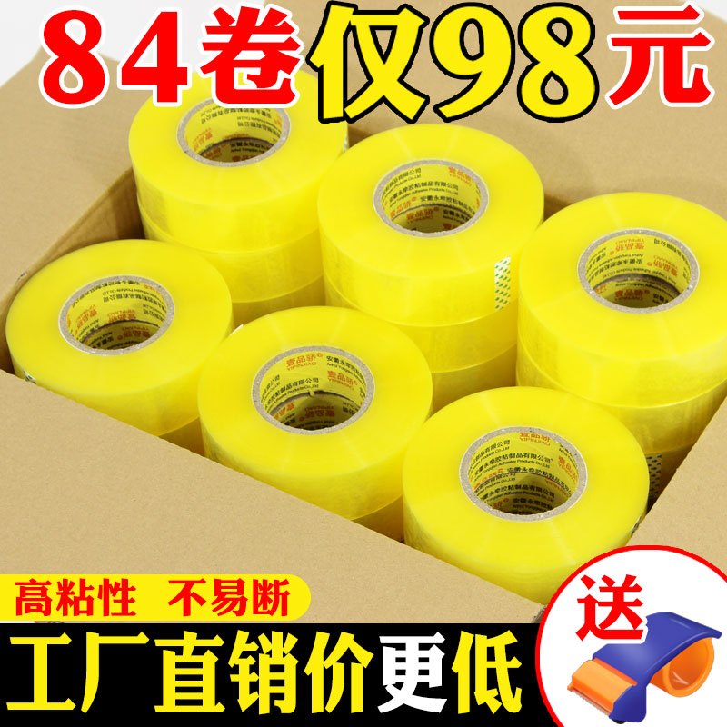 透明封箱胶带整箱批发大卷胶布4.2/5cm宽快递封箱打包专用胶带纸箱封口胶布包装宽胶带