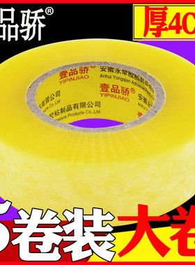 厚4cm超大卷胶带透明胶带批发 快递打包封口胶布封箱包装胶纸大卷加厚加宽6cm4.5cm米黄胶条4.2