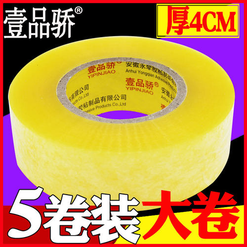 4cm超大卷批发封箱加宽米黄胶带