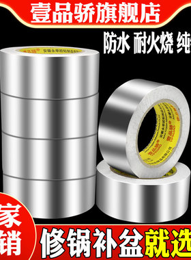 加厚防水防晒隔热铝箔胶带耐高温热水器油烟机排烟管道水管密封厨房补锅防漏自粘贴铝箔胶带