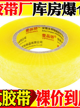 壹品骄宽4.5cm白透明封箱打包胶带大卷电商专用胶带快递打包封口胶带纸物流包装用胶粘加厚6.0cm透明胶布批发