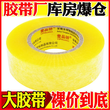 壹品骄宽4.5cm白透明封箱打包胶带大卷电商专用胶带快递打包封口胶带纸物流包装用胶粘加厚6.0cm透明胶布批发