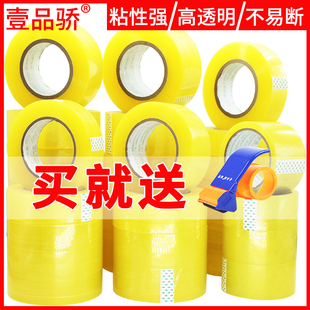 壹品骄透明封箱胶带宽4.5cm 胶带快递淘宝打包封口大号胶纸胶条定做批发大卷警示语胶带 6cm包装
