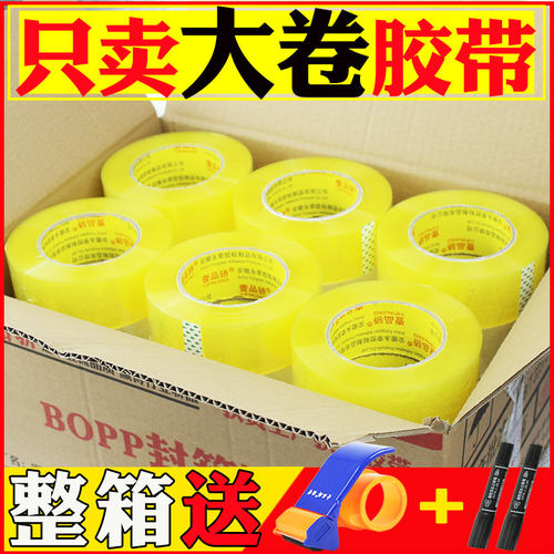 5卷米黄色批发超大6cm透明胶带