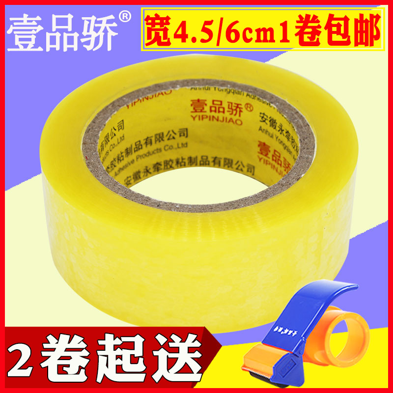 品 高 高 4.5cm mở rộng 6cm băng trong suốt màu be exle expline giấy niêm phong băng đóng gói niêm phong lớn với cảnh sát đo 4cm