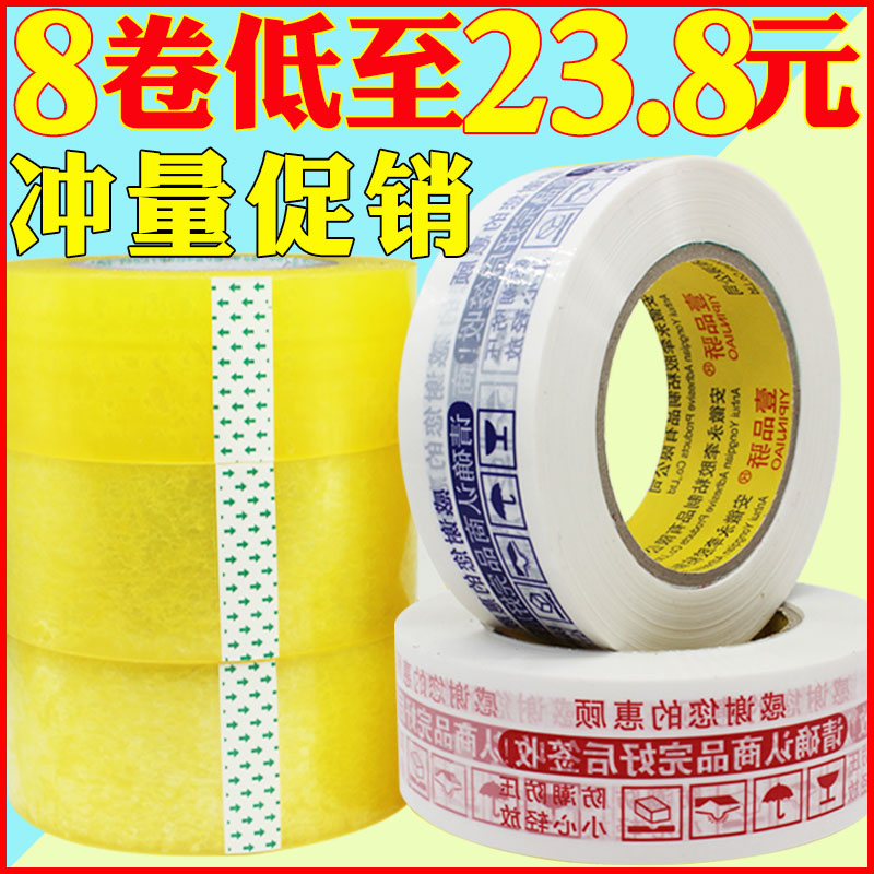 8 khối lượng Băng lớn Đo cảnh sát băng Taobao Băng niêm phong Băng Express Đóng gói Băng Bao bì Đóng gói Khối lượng lớn Dải nhựa trong suốt Bán buôn Tùy chỉnh